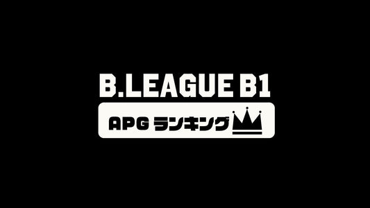 【Bリーグ選手編】B1第18節のAPG(平均アシスト数)ランキング｜2023-24シーズン
