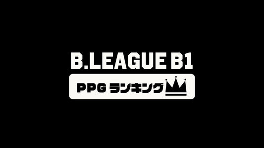 【Bリーグ選手編】B1第18節のPPG(平均得点数)ランキング｜2023-24シーズン