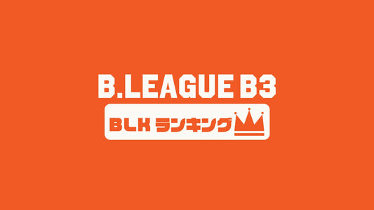 【Bリーグ選手編】B3第14節のBLK(ブロック数)ランキング｜2023-24シーズン
