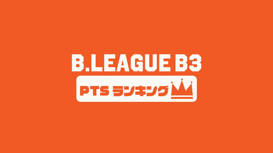 【Bリーグ選手編】B3第15節のPTS(得点数)ランキング｜2023-24シーズン